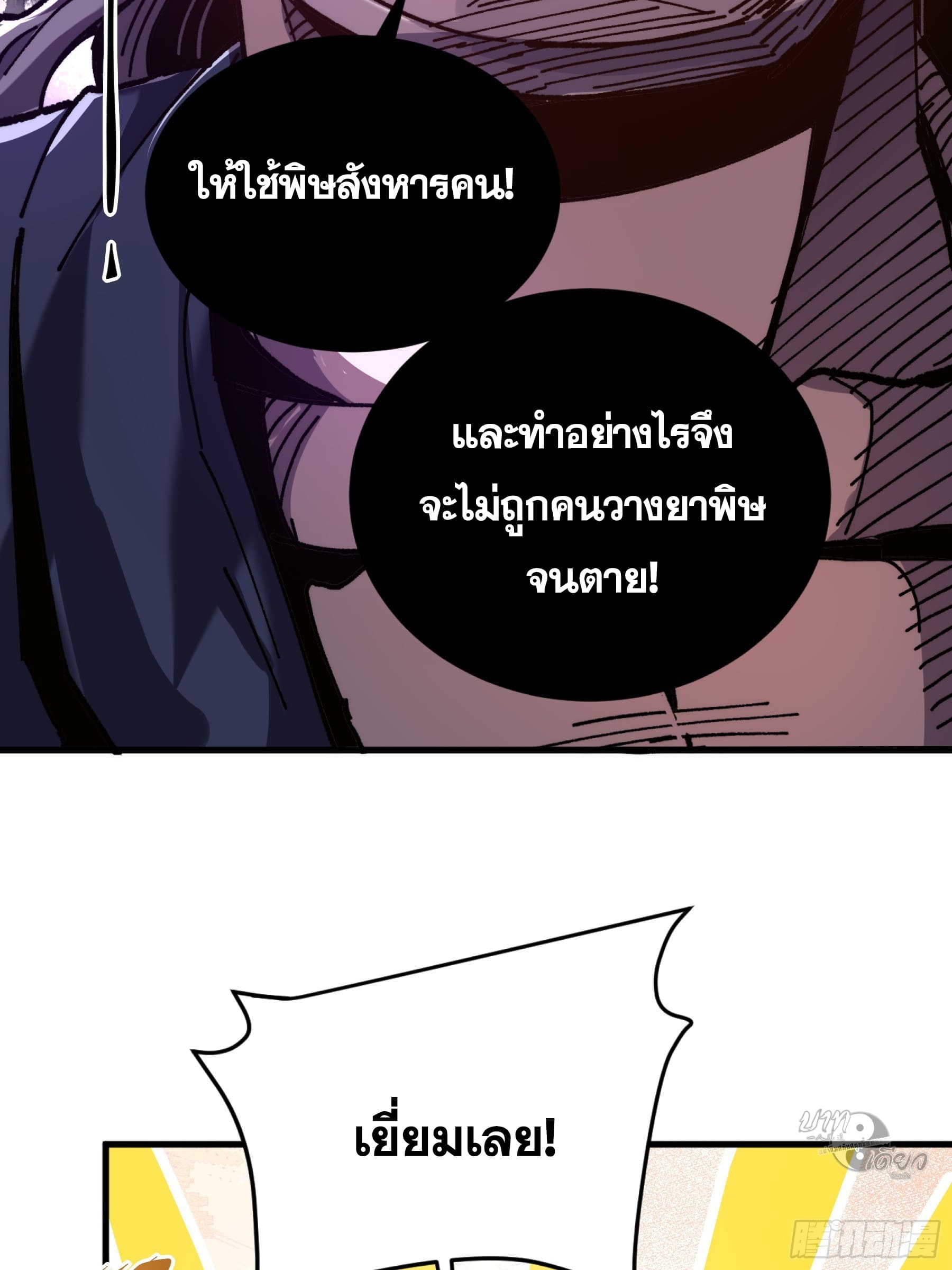 หาญท้าชะตาฟ้า ปริศนายุทธจักร ตอนที่ 6 หน้า 12