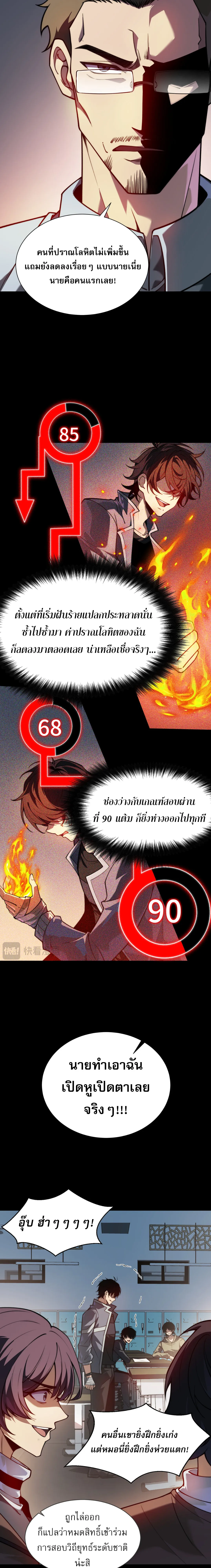 [อ่านฟรี] วัฏจักรแห่งความฝัน: ข้ากลายเป็นเทพยุทธ์สูงสุด ตอนที่ 2 หน้า 14