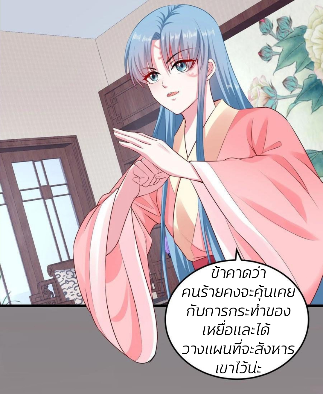 คุณหนูใหญ่แพทย์พิษมรณะ ตอนที่ 13 หน้า 23