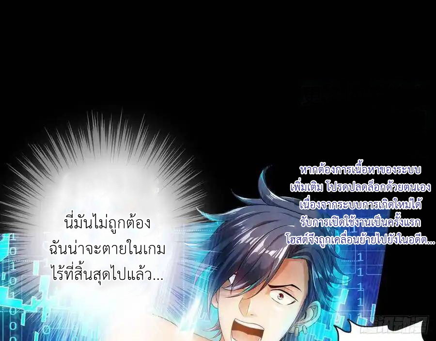 The Strongest Death System ตอนที่ 1 หน้า 24