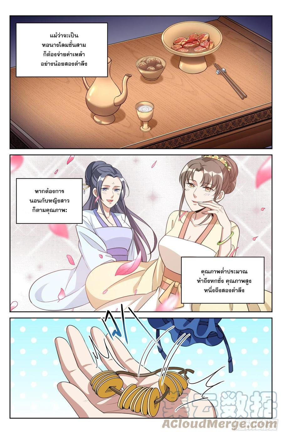 ผู้พิทักษ์รัตติกาล ตอนที่ 26 หน้า 10