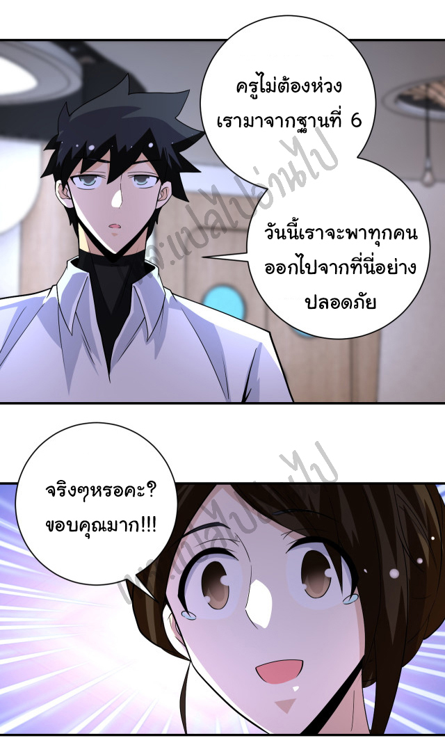 Apocalyptic Super System ตอนที่ 198 หน้า 5