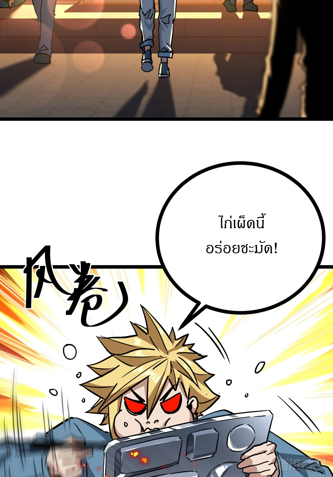 ผมโหดที่สุดในเกมนี้นะครับ ตอนที่ 3 หน้า 2