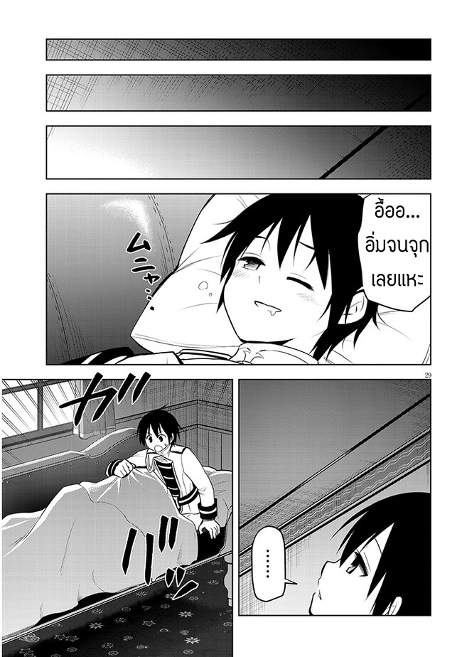 ผมจะกลืนกินหินเวทย์และกลายเป็นผู้ที่แข็งแกร่งที่สุด ตอนที่ 40 หน้า 29