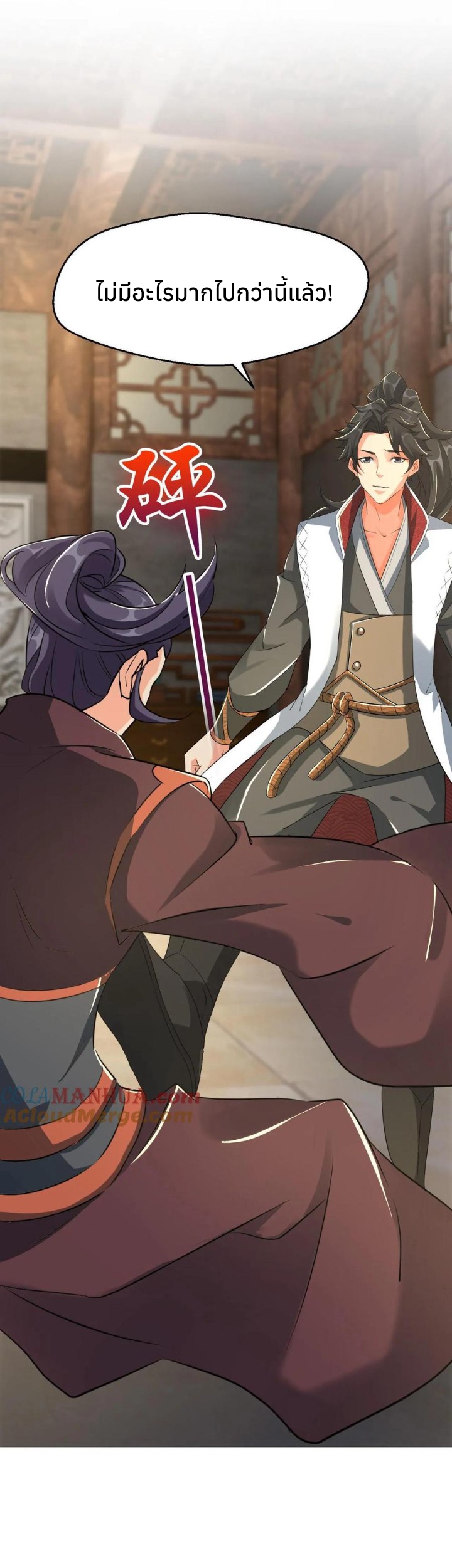 i can infinite epiphany ระบบศักดิ์สิทธิ์ ข้าสามารถตรัสรู้ได้ไม่มีที่สิ้นสุด ตอนที่ 17 หน้า 2