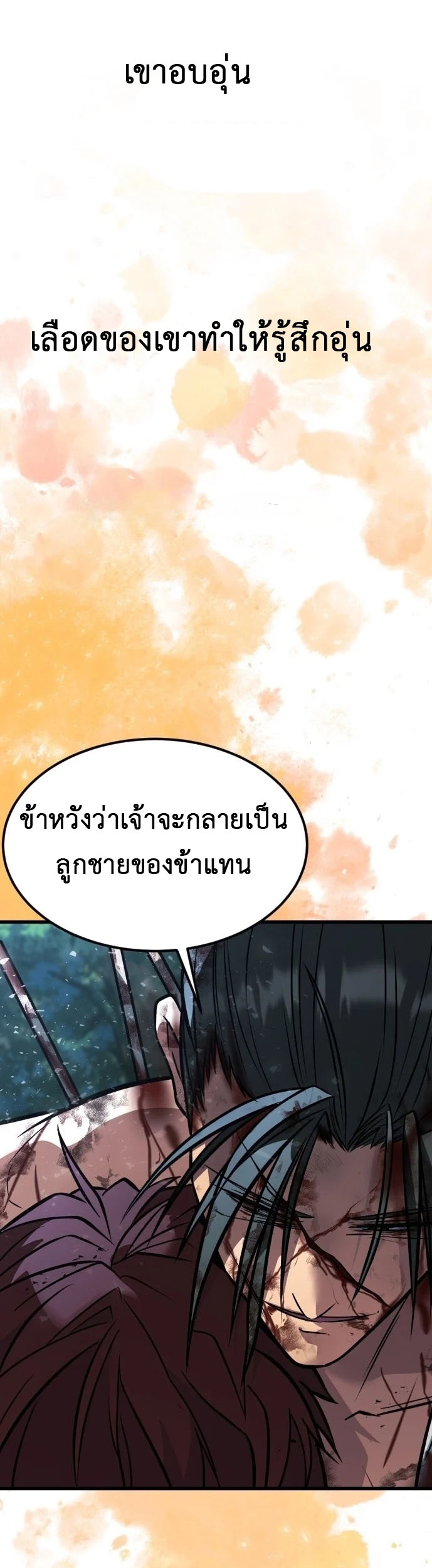 ที่แท้คือยอดฝีมือหรือมือใหม่? ตอนที่ 1 หน้า 65