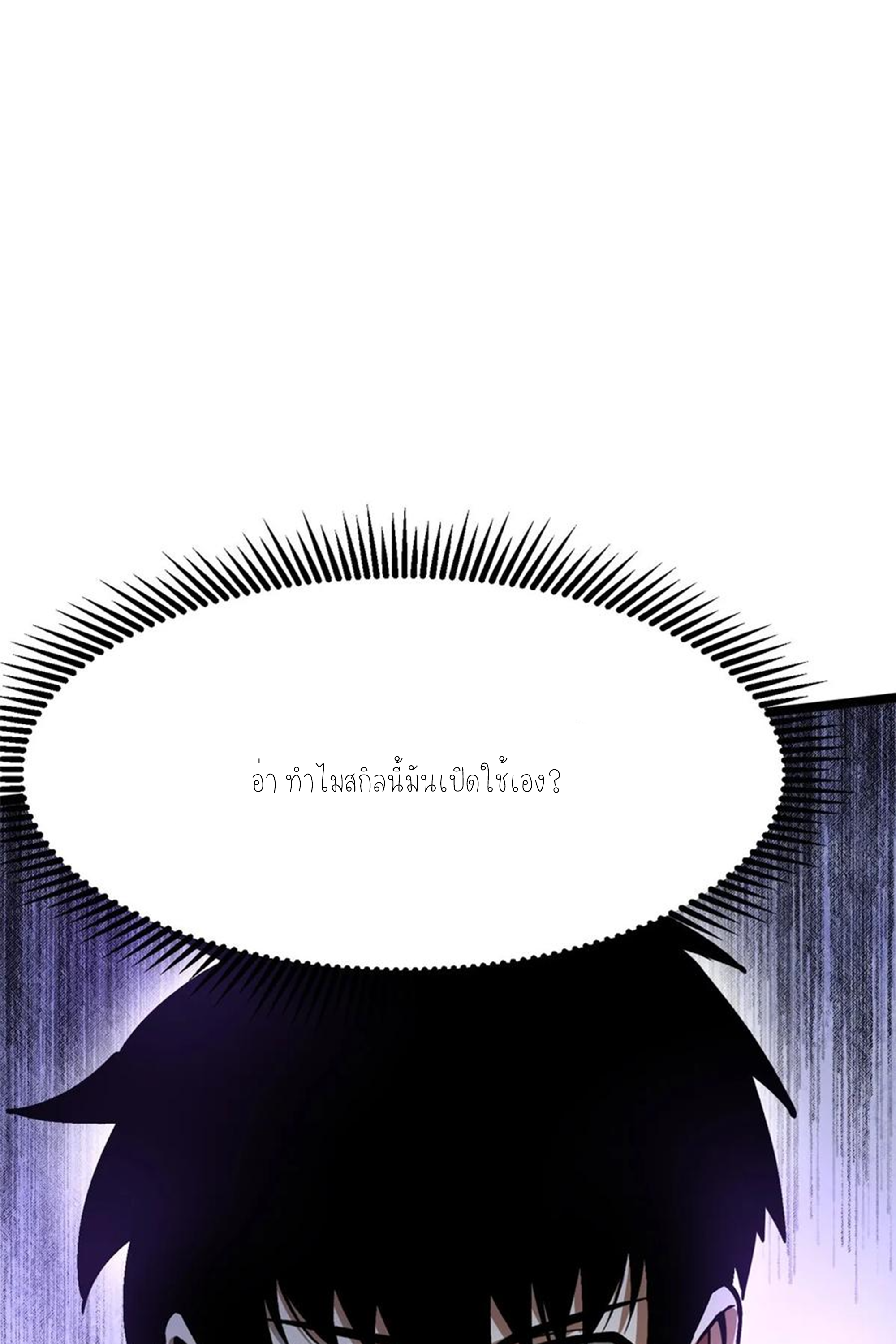 ไม่อยากเรียนทักษะ แห่งคำสาปเลย! ตอนที่ 93 หน้า 32