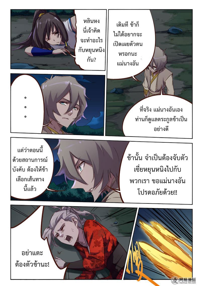 Star Martial God Techniquer ตอนที่ 64 หน้า 3