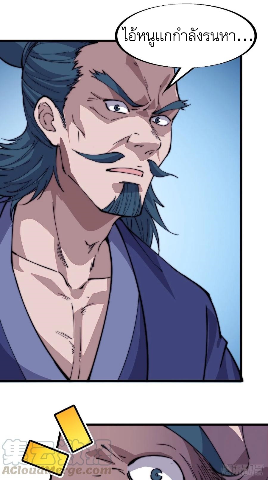 Starting a Mountain ตอนที่ 90 หน้า 18