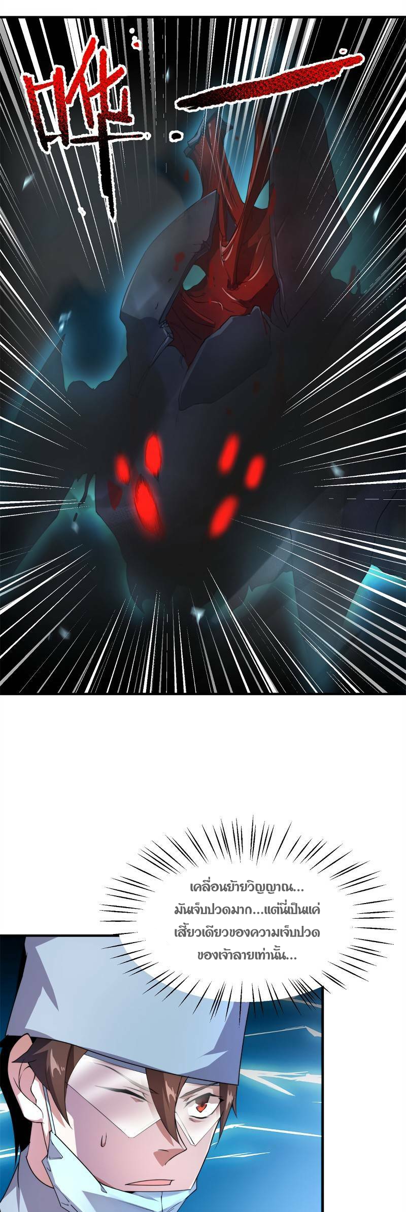 วิวัฒนาการอสูรสัตว์เลี้ยง ตอนที่ 43 หน้า 20