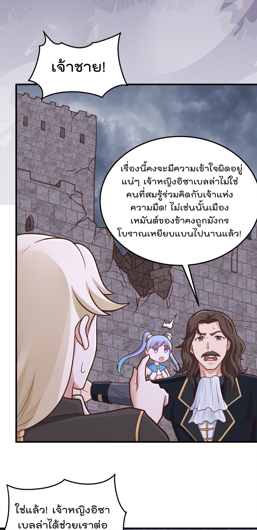 สมบัติทั้งหมดที่ข้าทิ้งไปตอนนี้กลายเป็นผู้หญิงไปซะแล้ว (ชนต้นฉบับ) ตอนที่ 52 หน้า 10