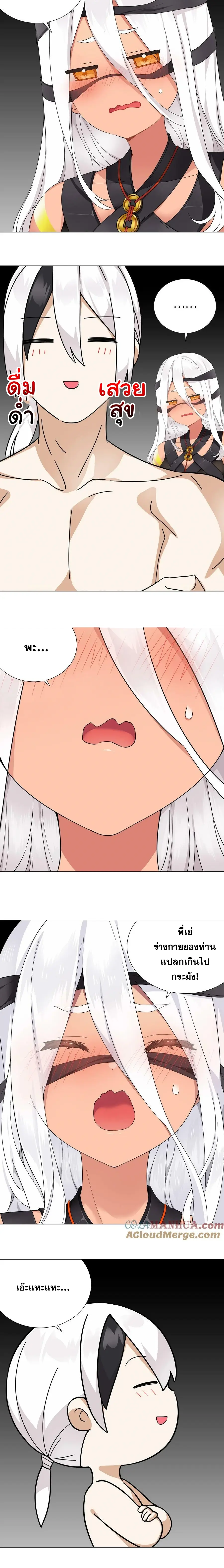 My Harem Grew So Large I Was Forced to Ascend ฮาเร็มสาวที่ต่างโลก ตอนที่ 77 หน้า 5
