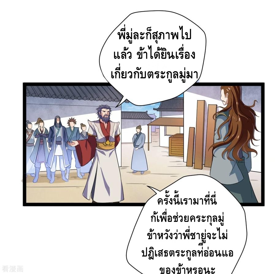 เหยียบย่ำแม่น้ำอมตะ ตอนที่ 34 หน้า 10