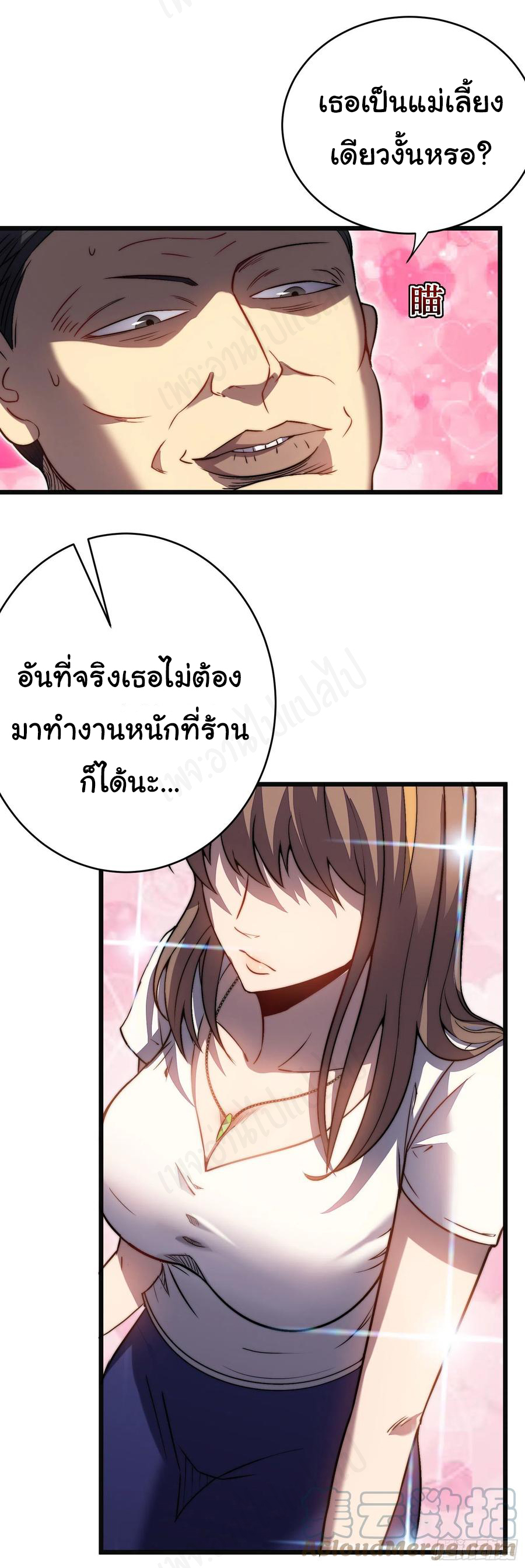 I killed the gods in another world ตอนที่ 36 หน้า 29