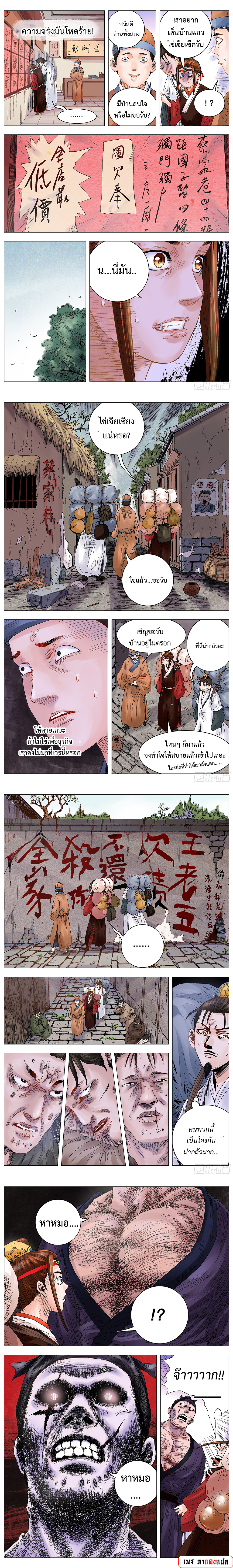 Little Gelao ตอนที่ 8 หน้า 4