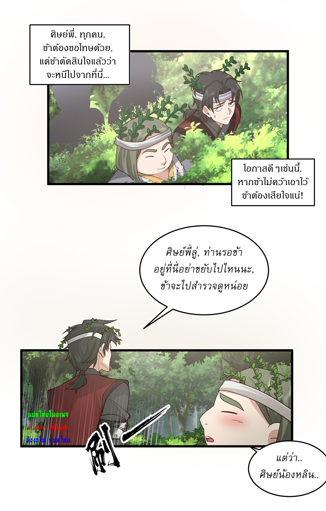 เป็นอมตะนิรันดร์ มันก็เหฟงาอยู่นะ! ตอนที่ 7 หน้า 4