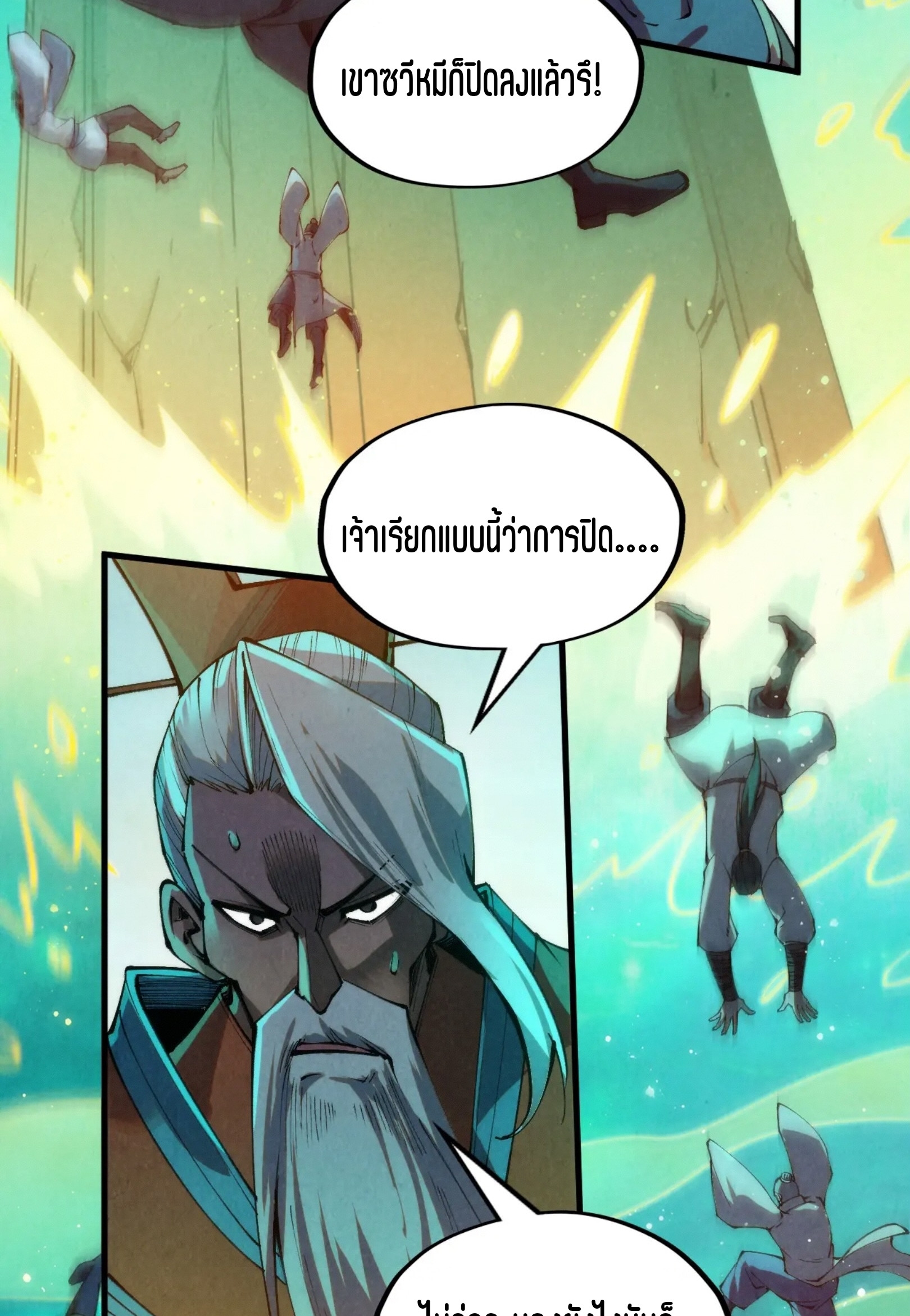 มหาเทพนิรันดร์กาล ตอนที่ 187 หน้า 21