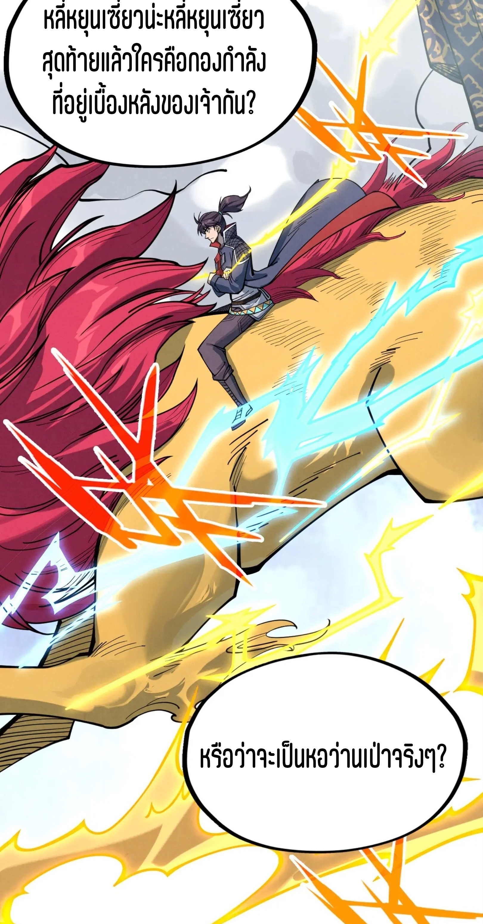มหาเทพนิรันดร์กาล ตอนที่ 137 หน้า 10
