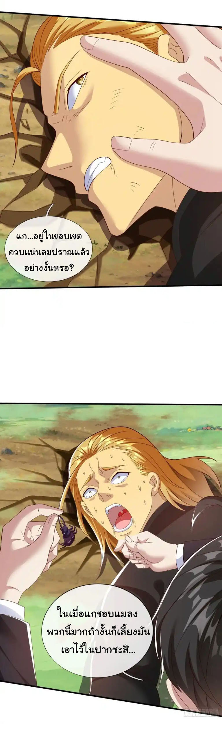 The god of war is reborn to avenge ตอนที่ 75 หน้า 12