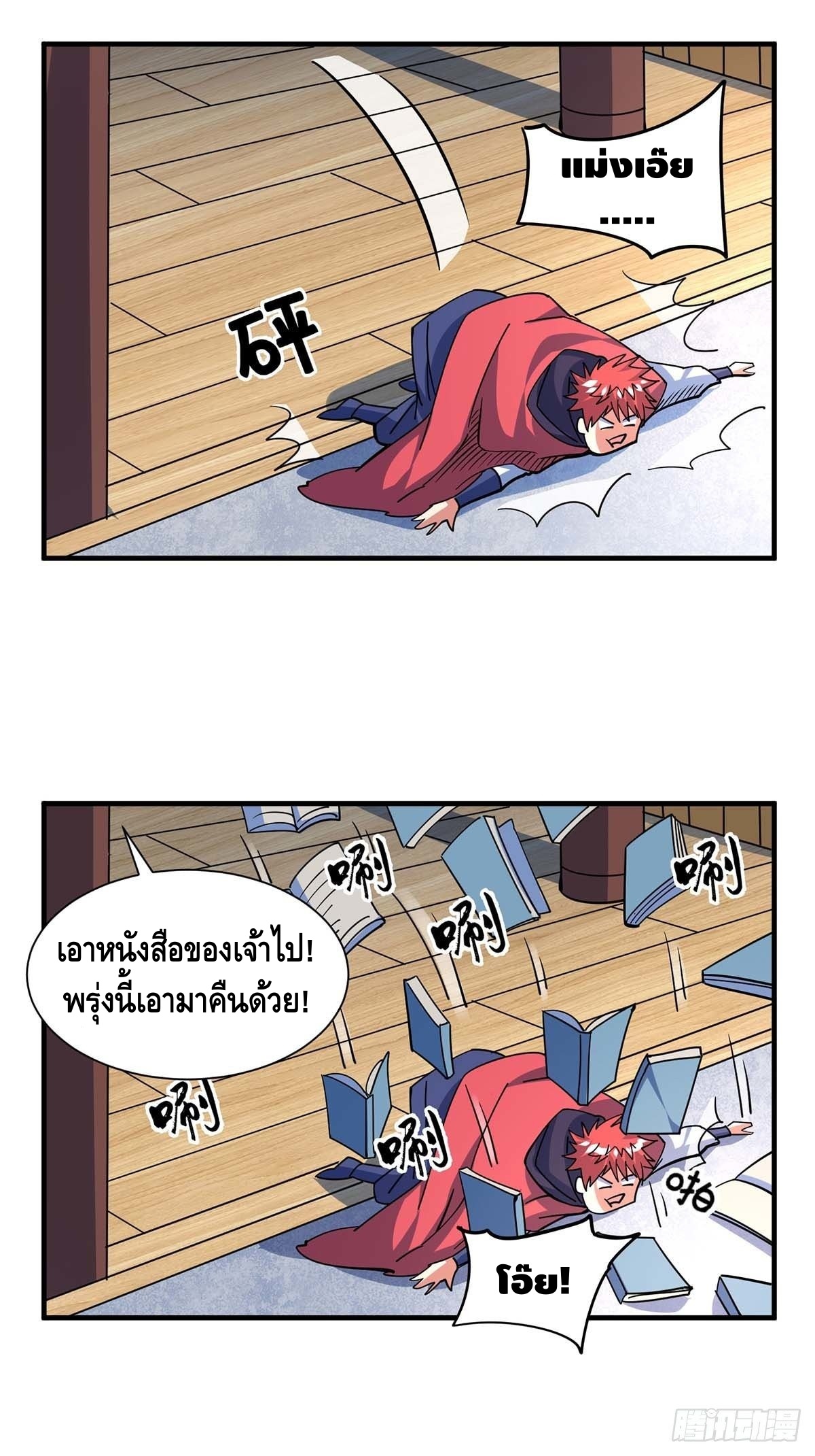 Eternal first son-in-law ตอนที่ 114 หน้า 24