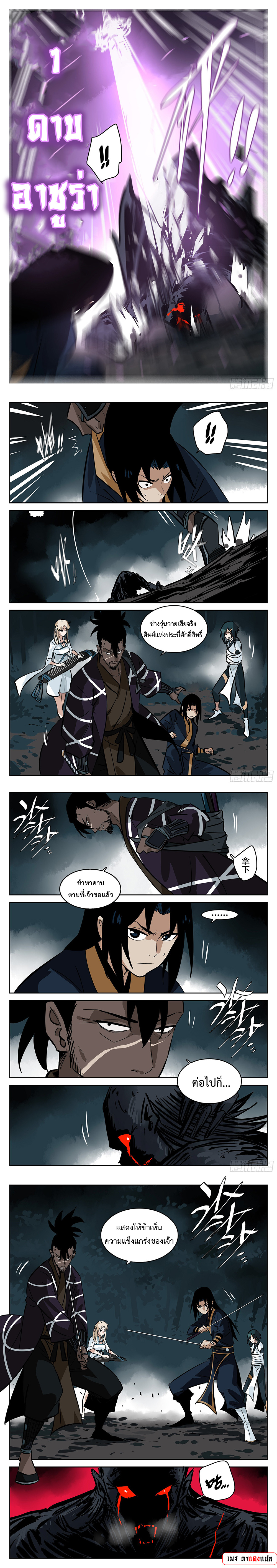 Jianghu เจียงหู่ ทะเลสาบซอมบี้ ตอนที่ 77 หน้า 5