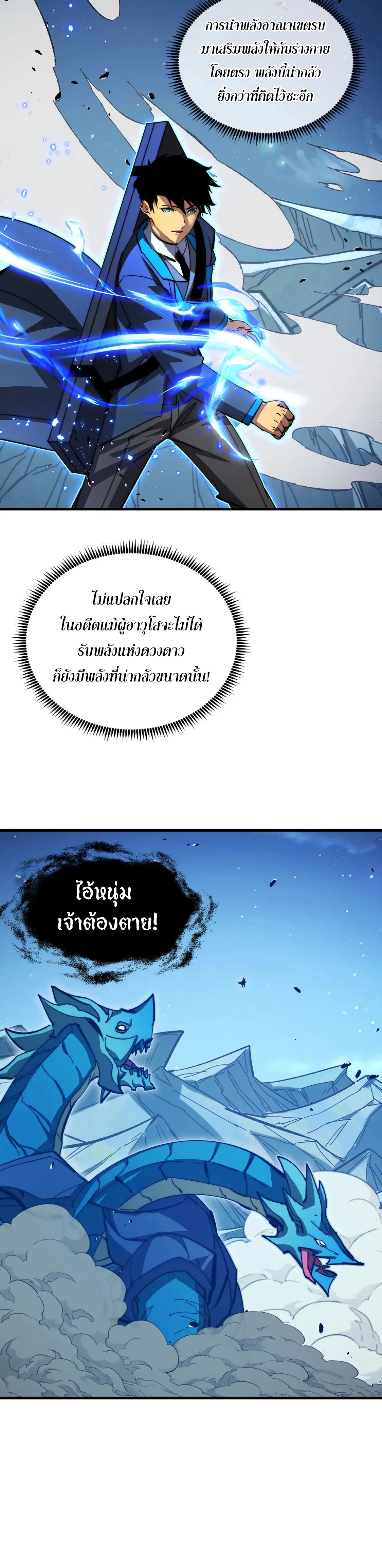 Rise From The Rubble |  เศษซากวันสิ้นโลก ตอนที่ 272 หน้า 11