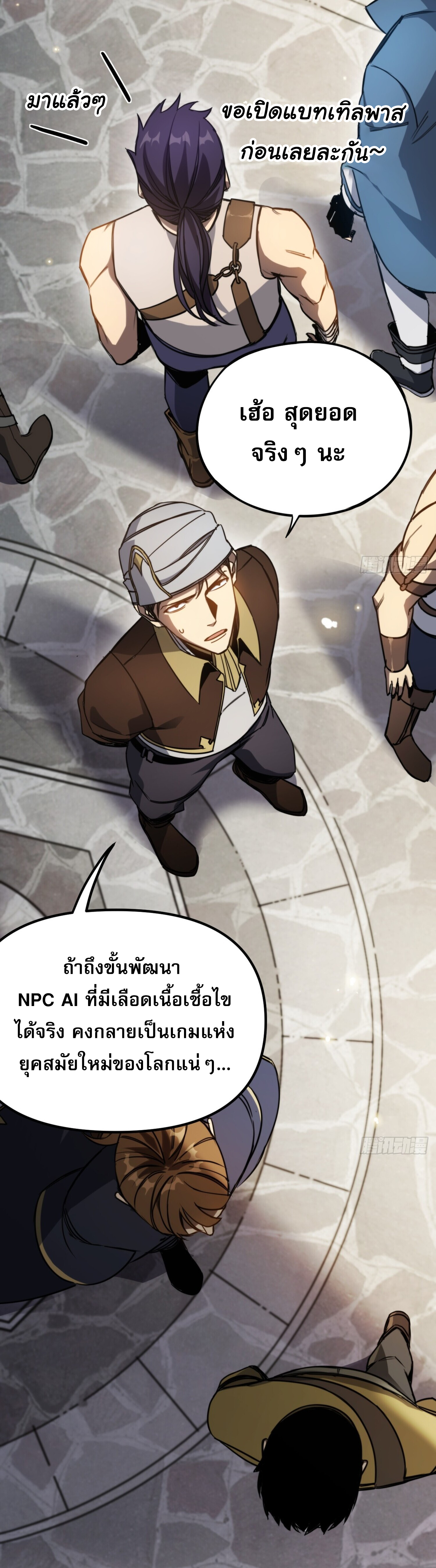 ลาสบอสอย่างข้า ขอแฝงตัวมาเป็นผู้เล่นใหม่ ตอนที่ 4 หน้า 5