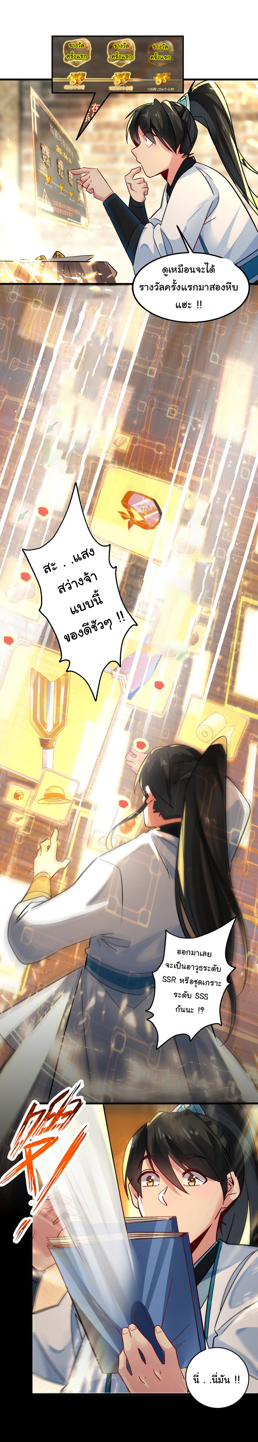 ชะตาฟ้าสั่งให้ข้าเป็นเทพ ตอนที่ 5 หน้า 21