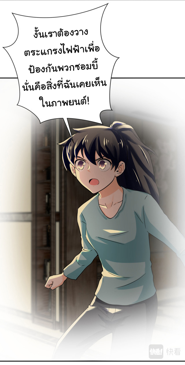 Apocalyptic Super System ตอนที่ 394 หน้า 4