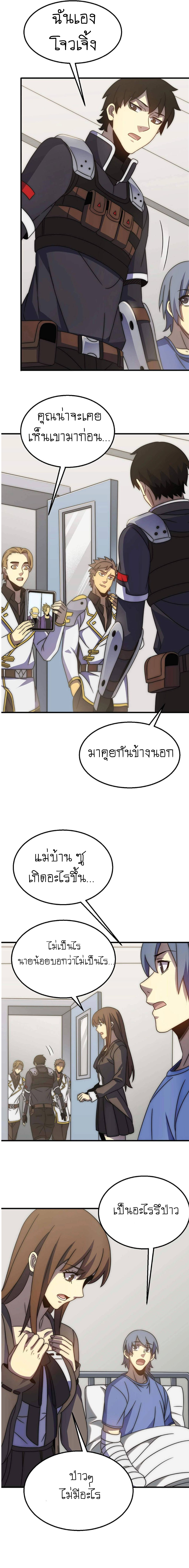 Apocalyptic Thief ตอนที่ 38 หน้า 10