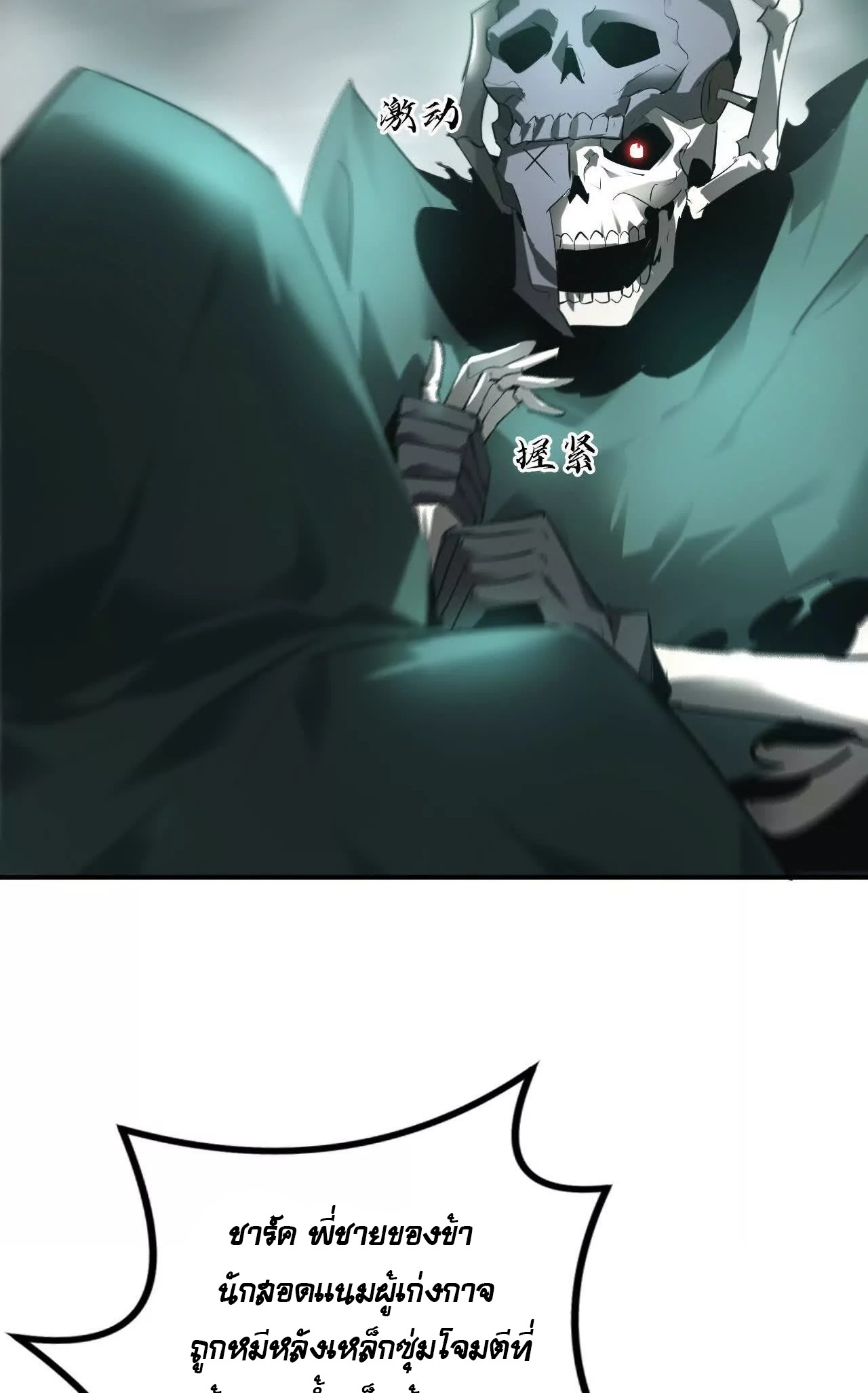 ยอดคน ณ โลกออนไลน์ ตอนที่ 21 หน้า 9