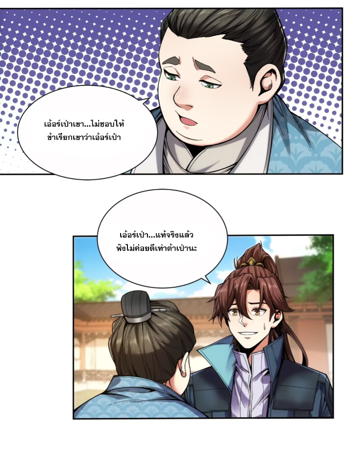 หาญท้าชะตาฟ้า ปริศนายุทธจักร ตอนที่ 55 หน้า 15