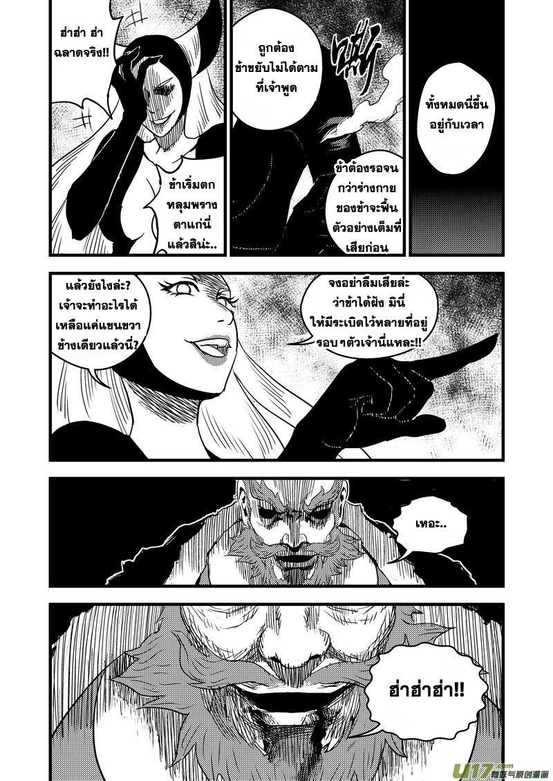 พยัคฆ์ X กระเรียน มหาเวทย์ผนึกมาร ตอนที่ 30 หน้า 14