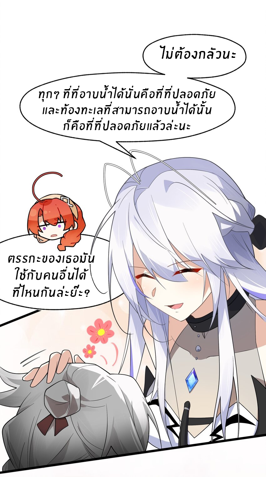 Purifying the world begins with bathing ตอนที่ 33 หน้า 16
