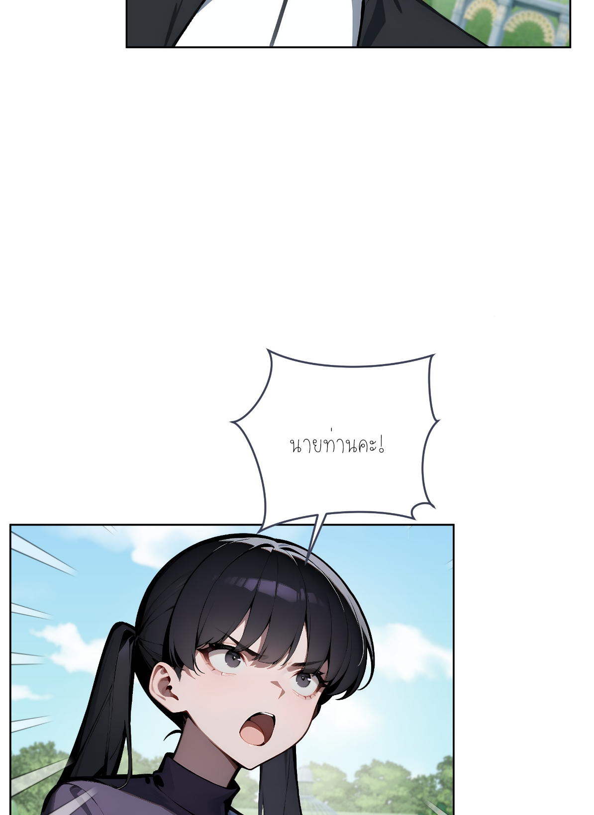 ราชาแห่งต้าซา~ ตอนที่ 13 หน้า 8