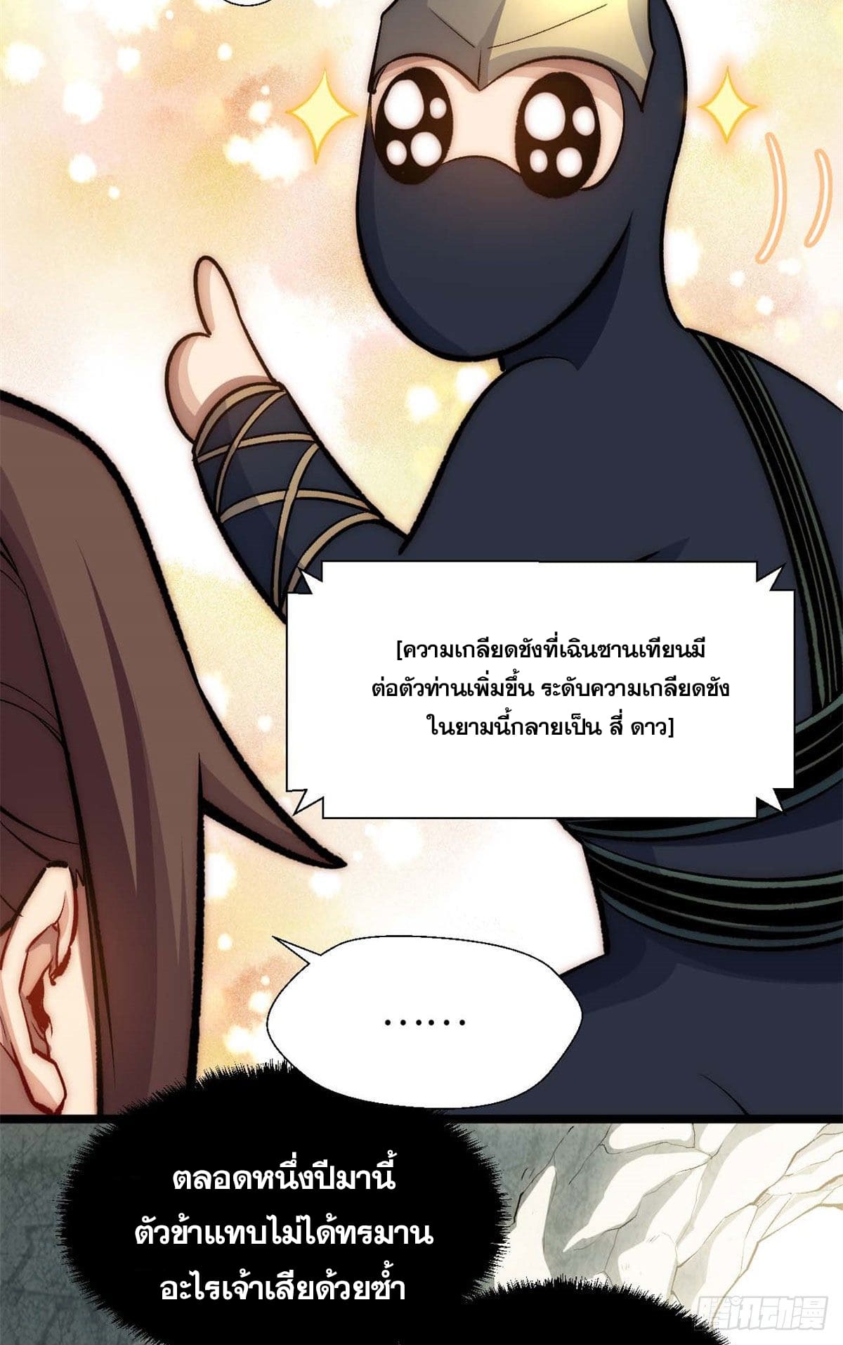 ระบบสุ่มดวงชะตา(ทันจีน) ตอนที่ 28 หน้า 16