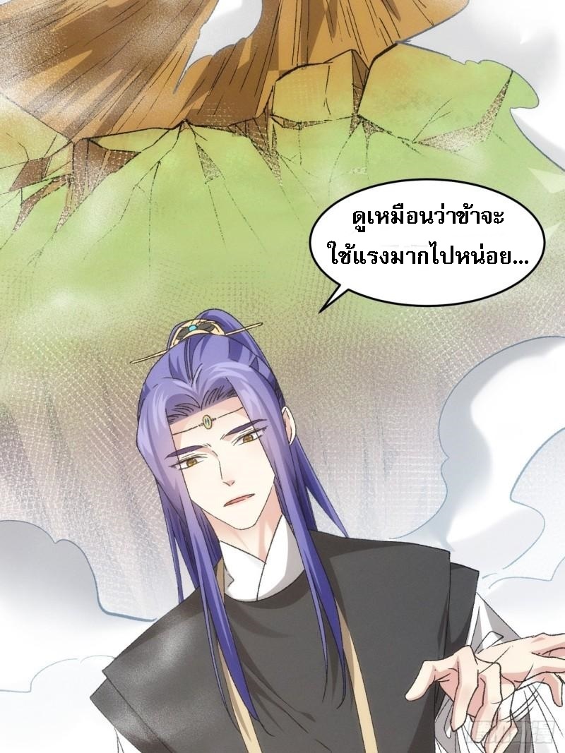 ข้าจะกำหนดชะตาตัวเอง ทันจีน ตอนที่ 141 หน้า 22