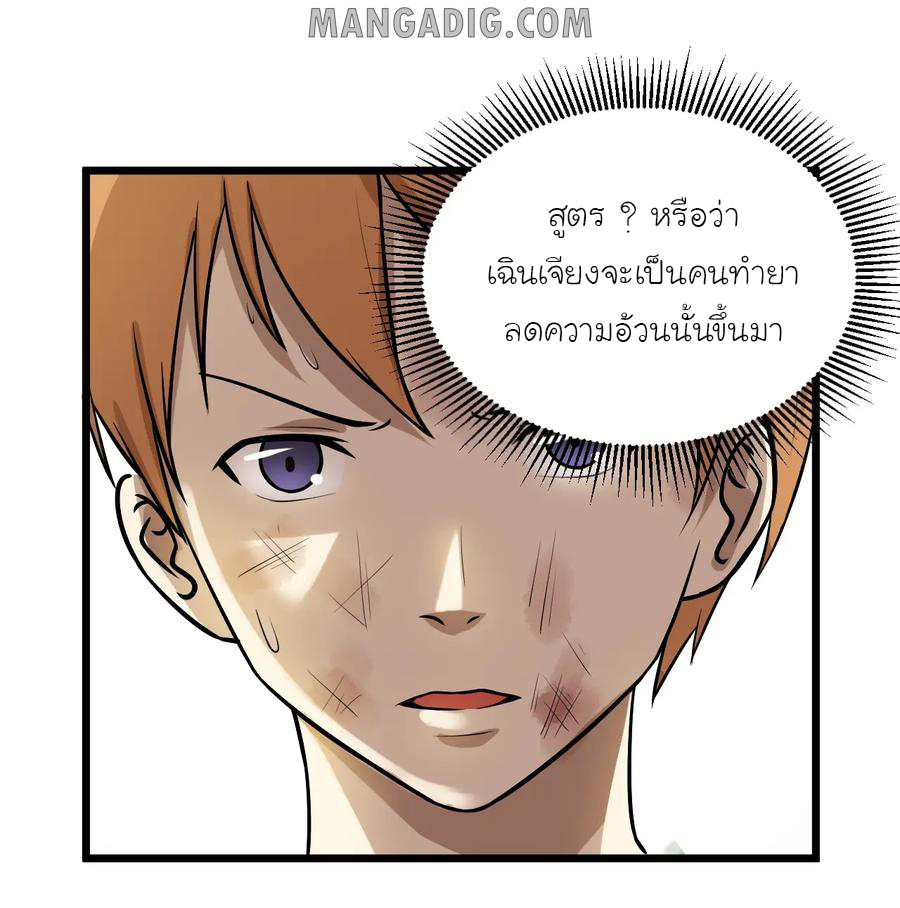 หัวหน้ามาเฟียกลับมาอายุ 16 อีกครั้ง ตอนที่ 44 หน้า 36