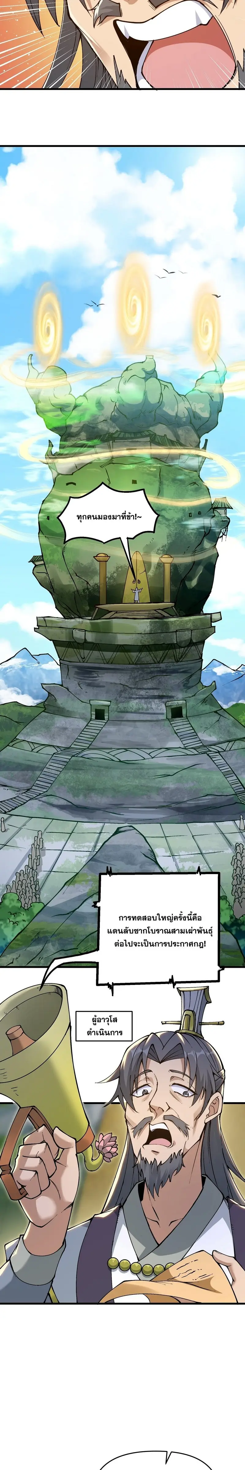 After Ten Years of Chopping Wood Immortals Begged To Become My Disciples ผ่าฟืนสิบปี มีนางเซียนขอเป็นศิษย์ ตอนที่ 10 หน้า 13