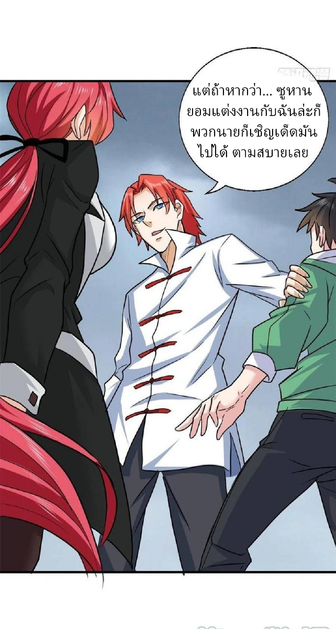 อยู่ดีดีผมก็เป็นลูกเขยราชามังกร ตอนที่ 63 หน้า 18