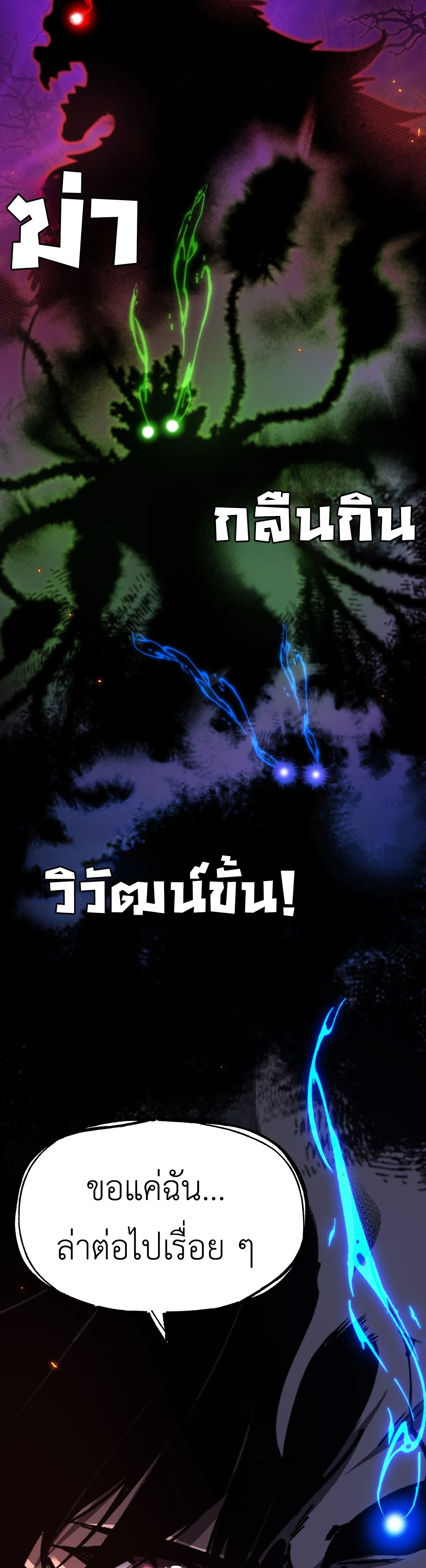 ลอร์ดอันเดด : เส้นทางจากเถ้ากระดูกสู่บัลลังก์มรณะ ตอนที่ 2 หน้า 22
