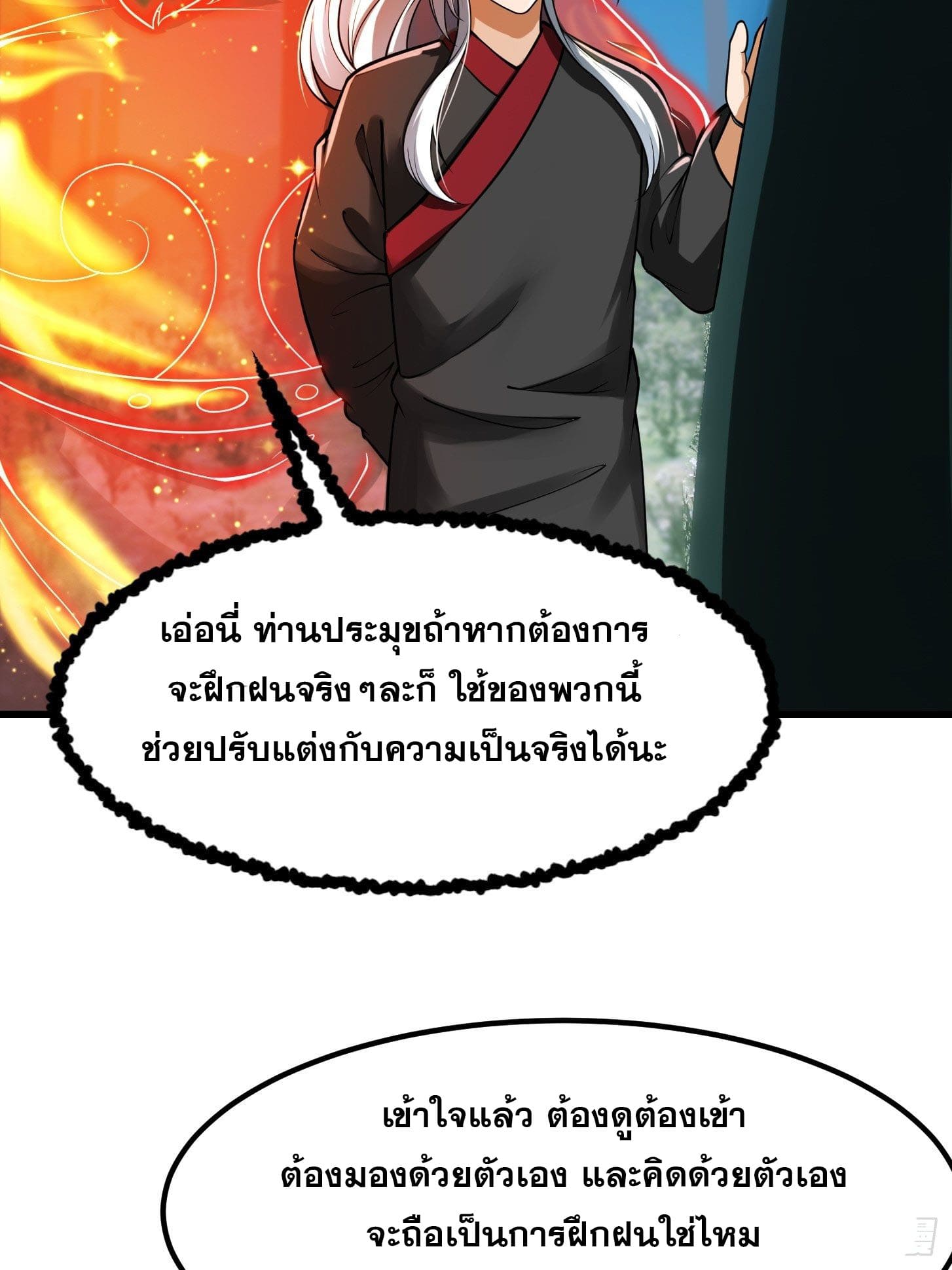 ข้าใช้คัมภีร์ยามว่างบรรลุปราช์ญ (ทันจีน) ตอนที่ 18 หน้า 17