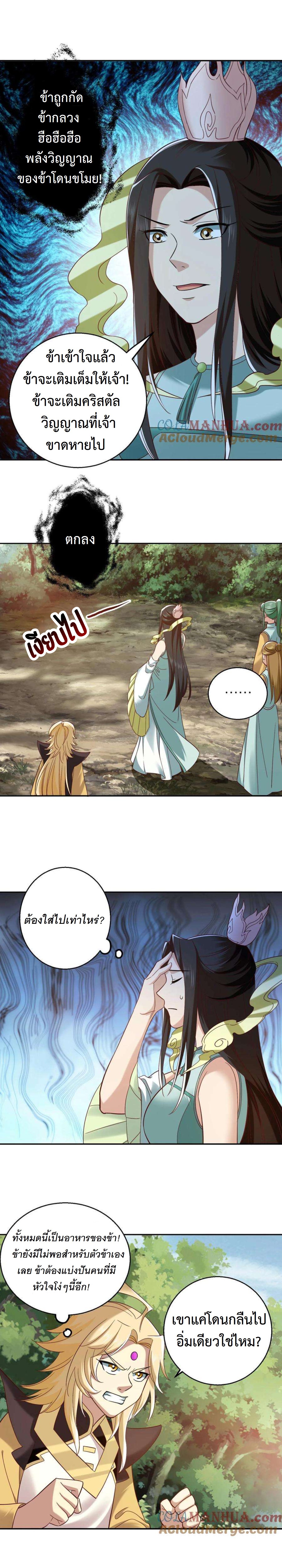ปีศาจที่ไร้เทียมทานในโลก ตอนที่ 250 หน้า 3