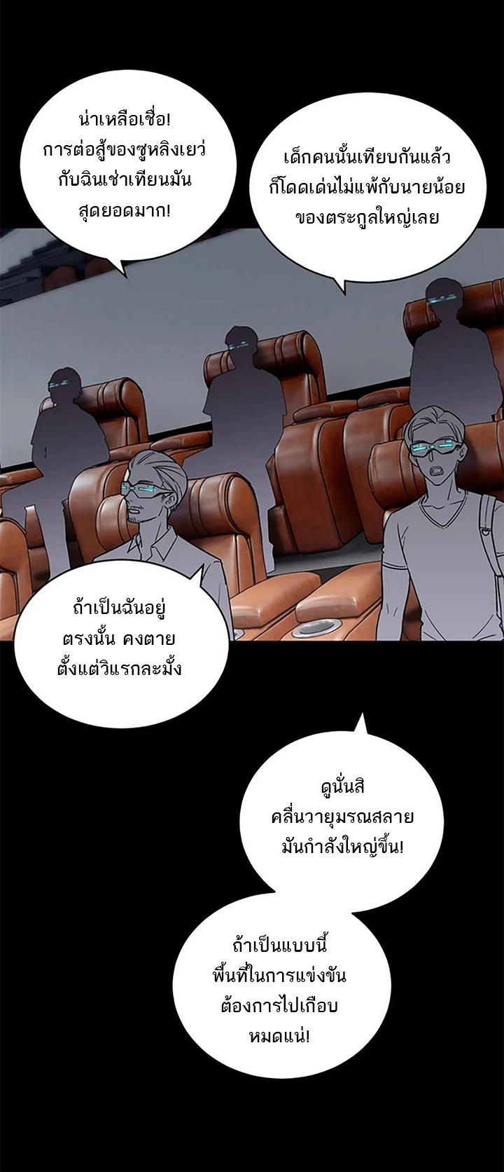 โคตรเทพร้านสัตว์อสูร ตอนที่ 92 หน้า 33