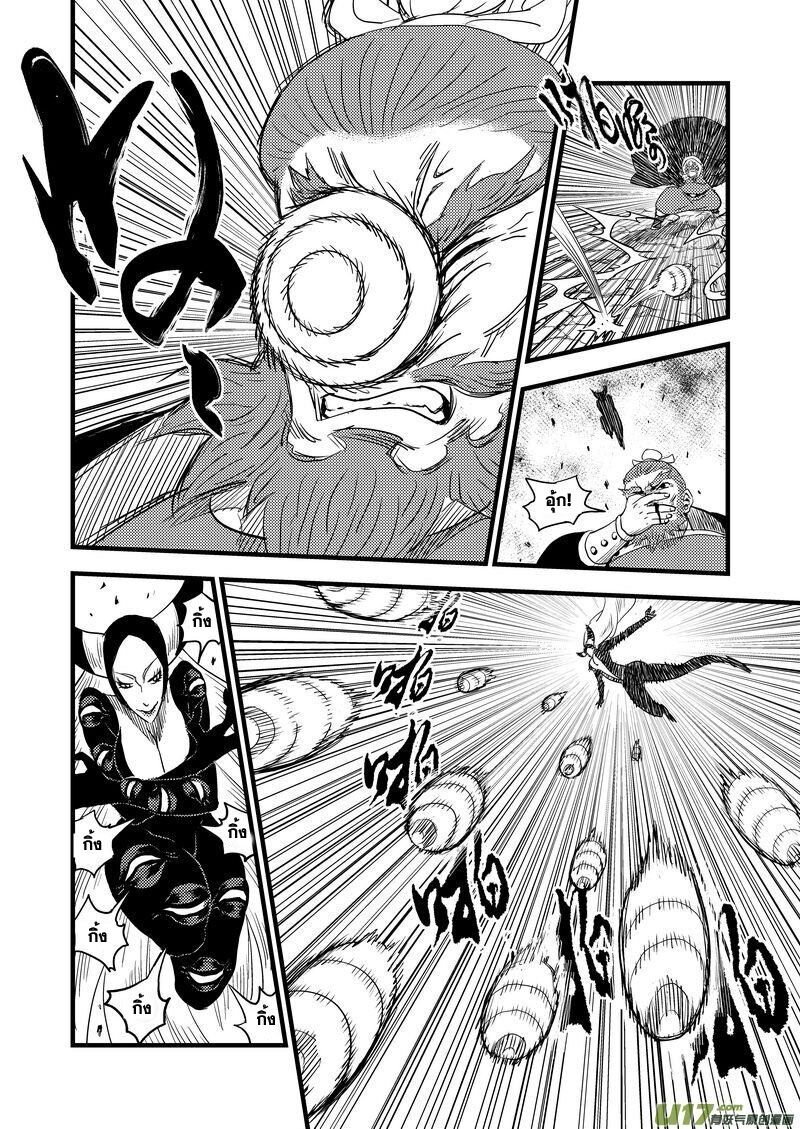 พยัคฆ์ X กระเรียน มหาเวทย์ผนึกมาร ตอนที่ 28 หน้า 10