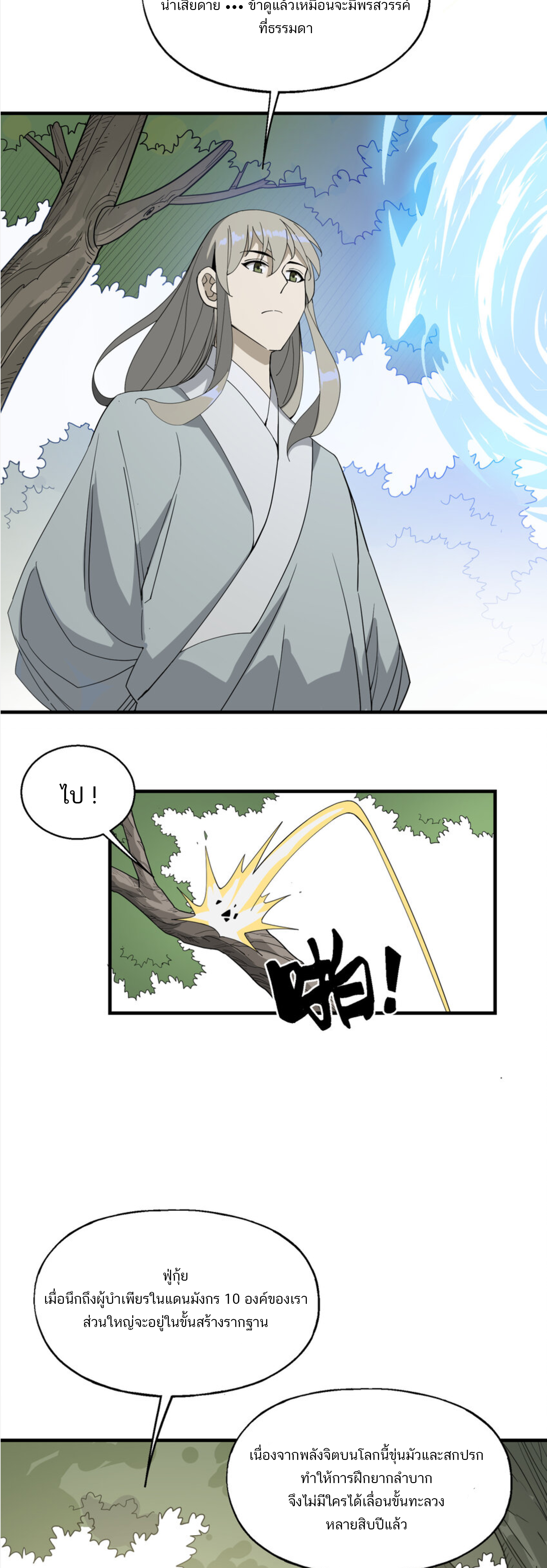 เมื่อข้าลงจากเขาแล้ว ข้าจะไร้ผู้ต่อกร !? (ฝึกเสร็จ Lv.Max) ตอนที่ 32 หน้า 21