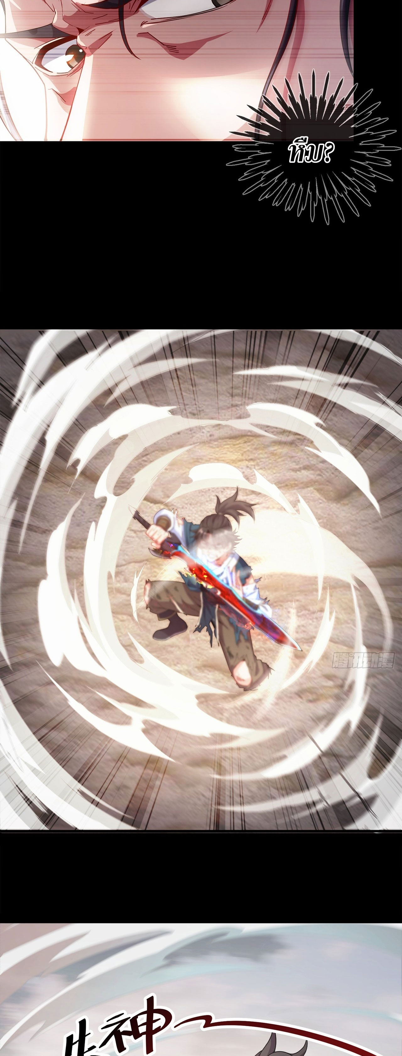 I Can Control All Opportunities ชนจีน ตอนที่ 6 หน้า 6