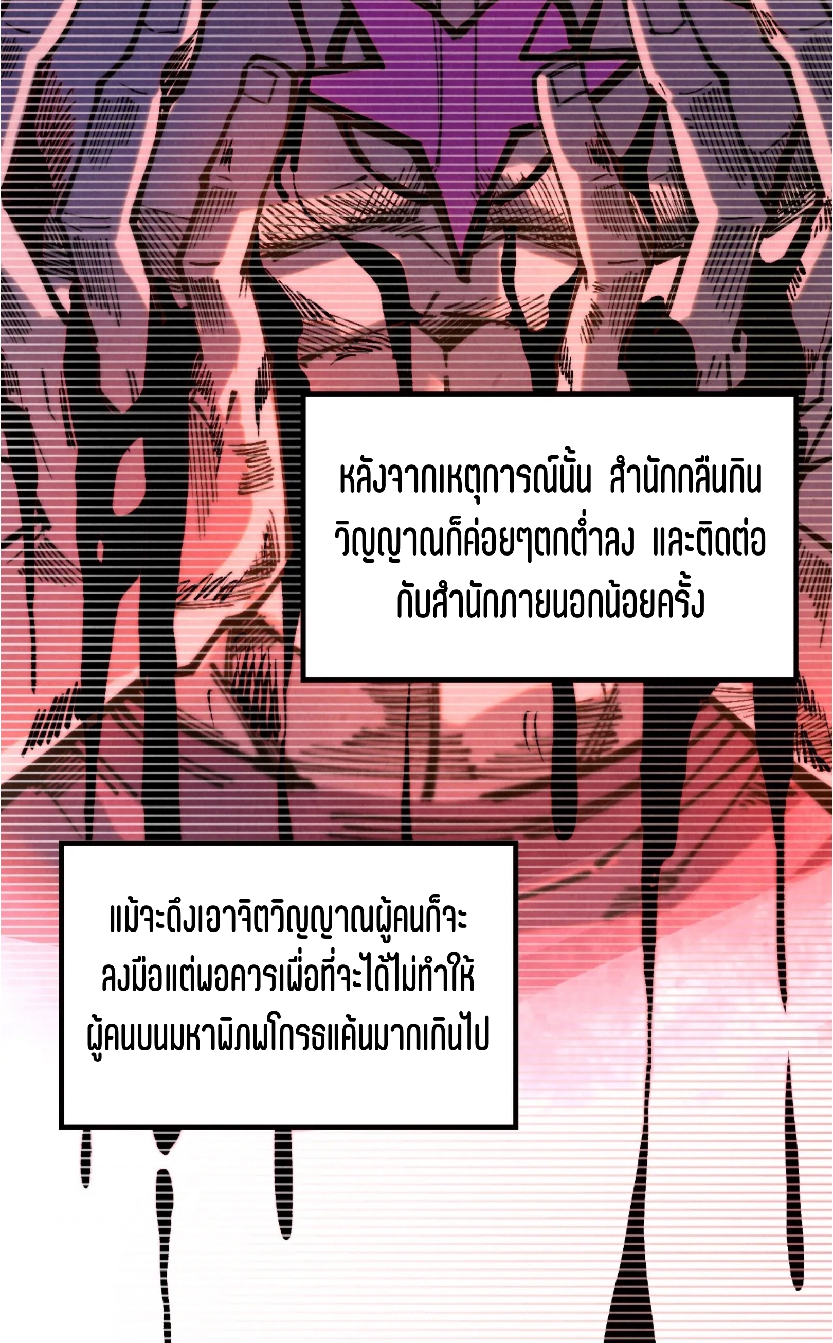 มหาเทพนิรันดร์กาล ตอนที่ 255 หน้า 54