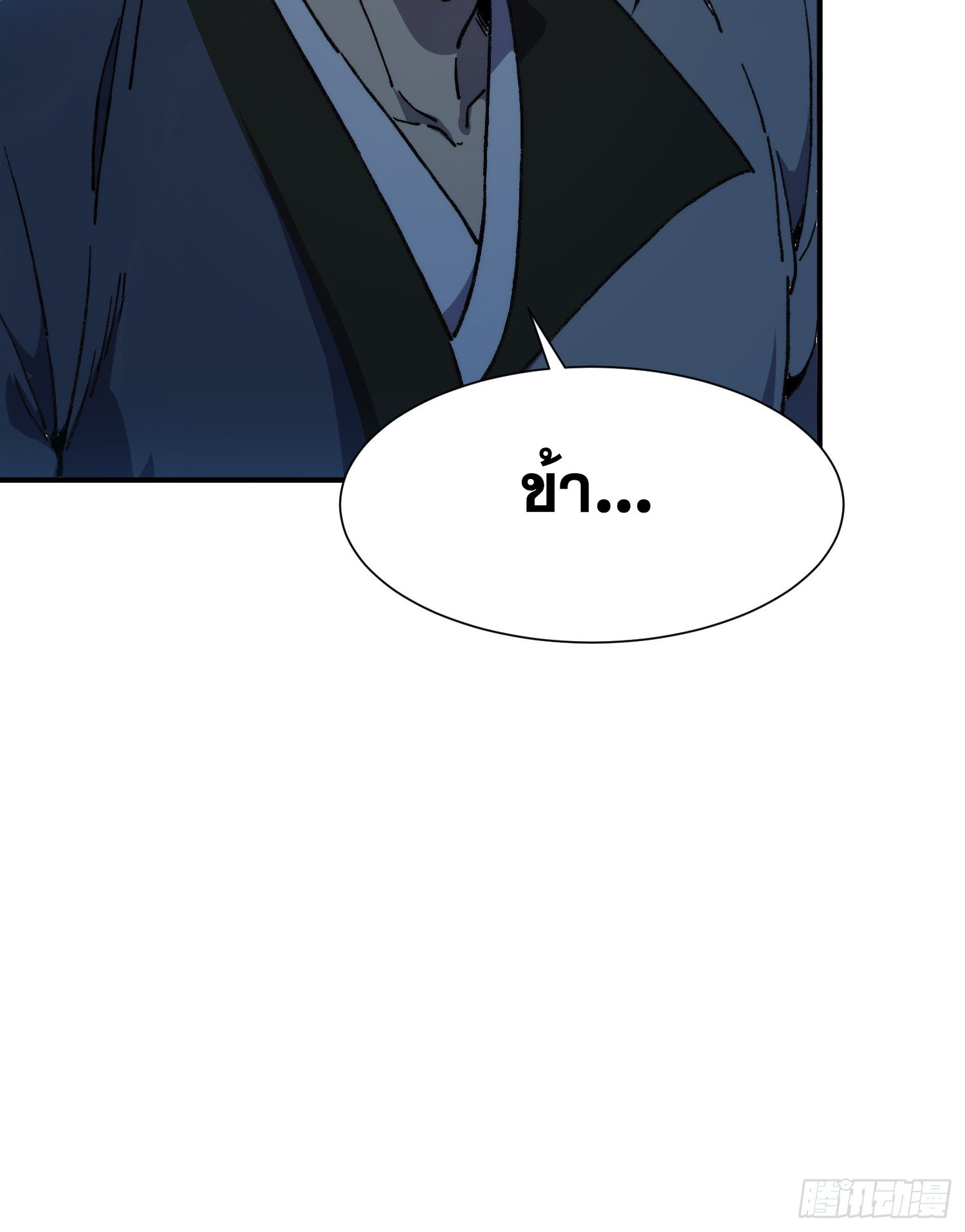 เริ่มต้นสู่การเป็นเทพวานรแห่งสายน้ำ ตอนที่ 16 หน้า 49