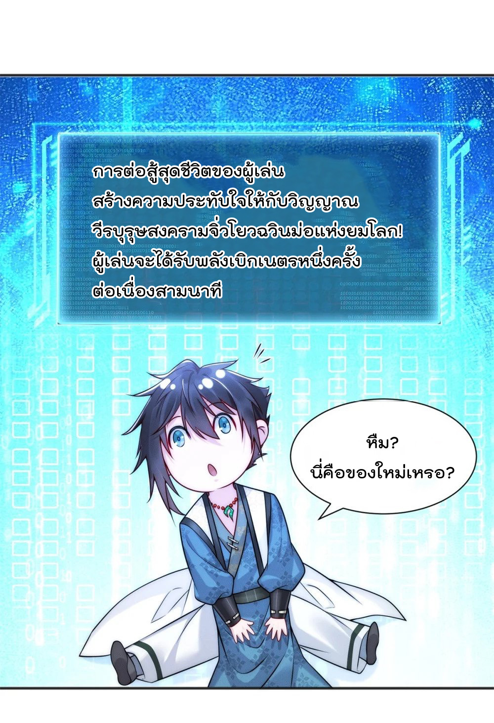 มี100ล้านชีวิตทั้งทีขอใช้ให้คุ้มหน่อย ตอนที่ 20 หน้า 23